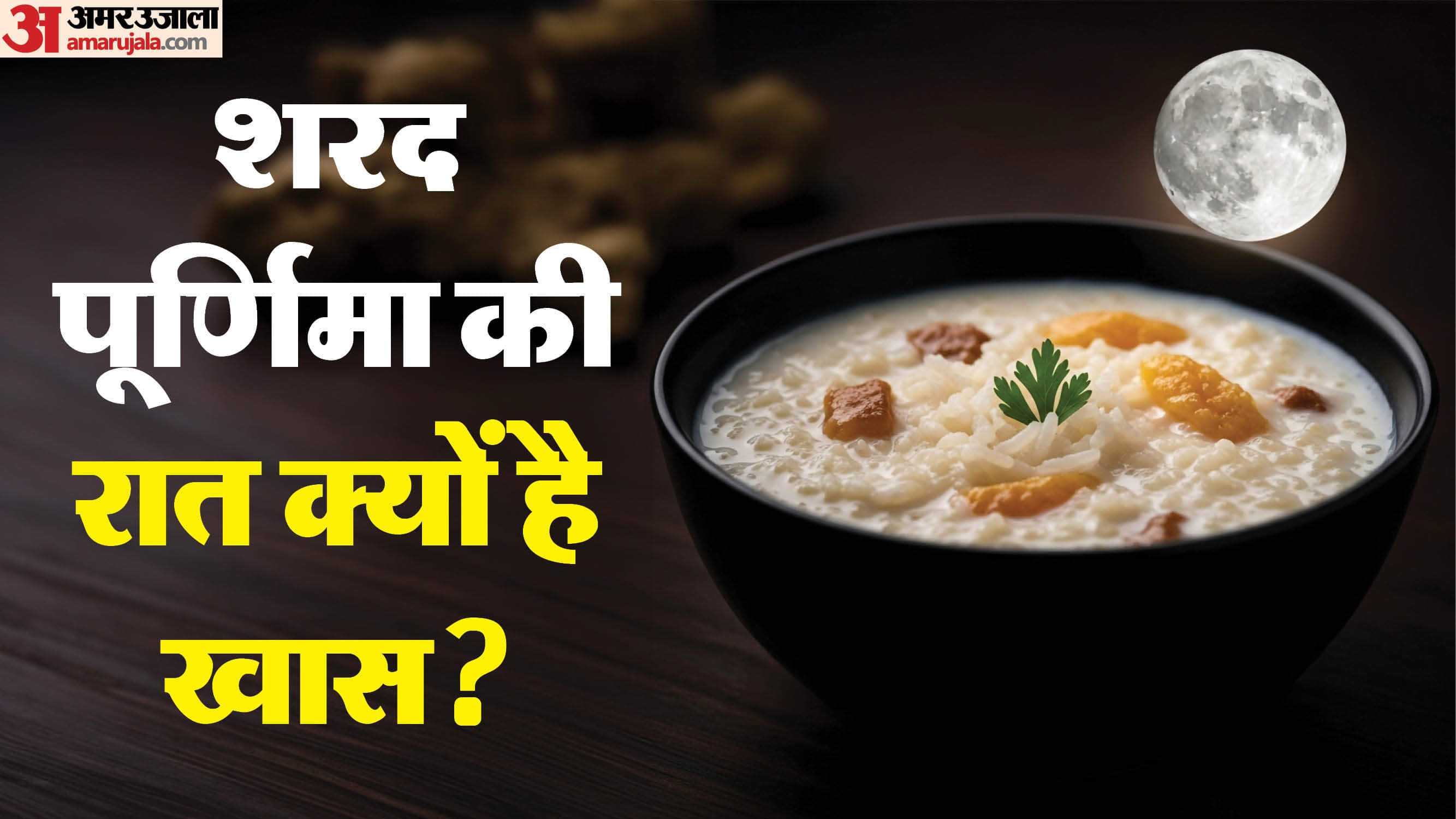 Sharad Purnima 2025 Date and the Tradition of Keeping Kheer Under Open Sky