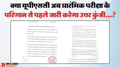 वायरल नोटिस में दावा किया जा रहा है कि यूपीएससी परिणाम से पहले अनंतिम उत्तर कुंजी जारी करेगा