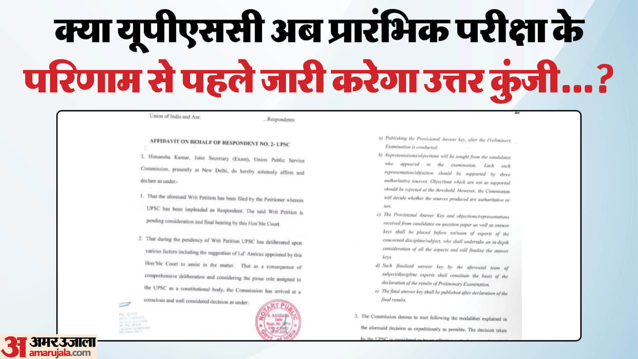 Has UPSC Really Decided to Release Answer Keys Before Results? Here’s the Truth
