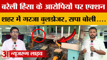 Administration takes action in Bareilly violence case, bulldozer action against the accused's close associates