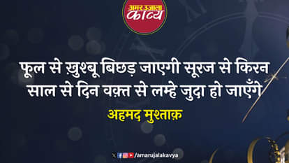 ahmad mushtaq famous ghazal zindagi se ek din mausam khafa ho jayenge