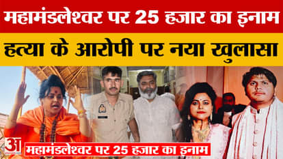 Aligarh: 25,000 bounty on Mahamandaleshwar, new revelations on accused Pooja Shakun