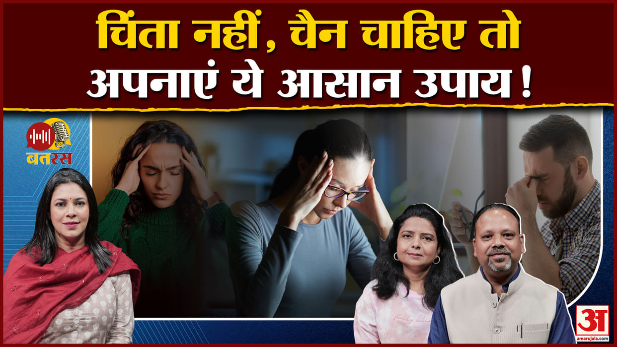 Amar Ujala Batras: Due Fast-paced lifestyles Mental Strees is Increasing. To fix this? Watch the podcast