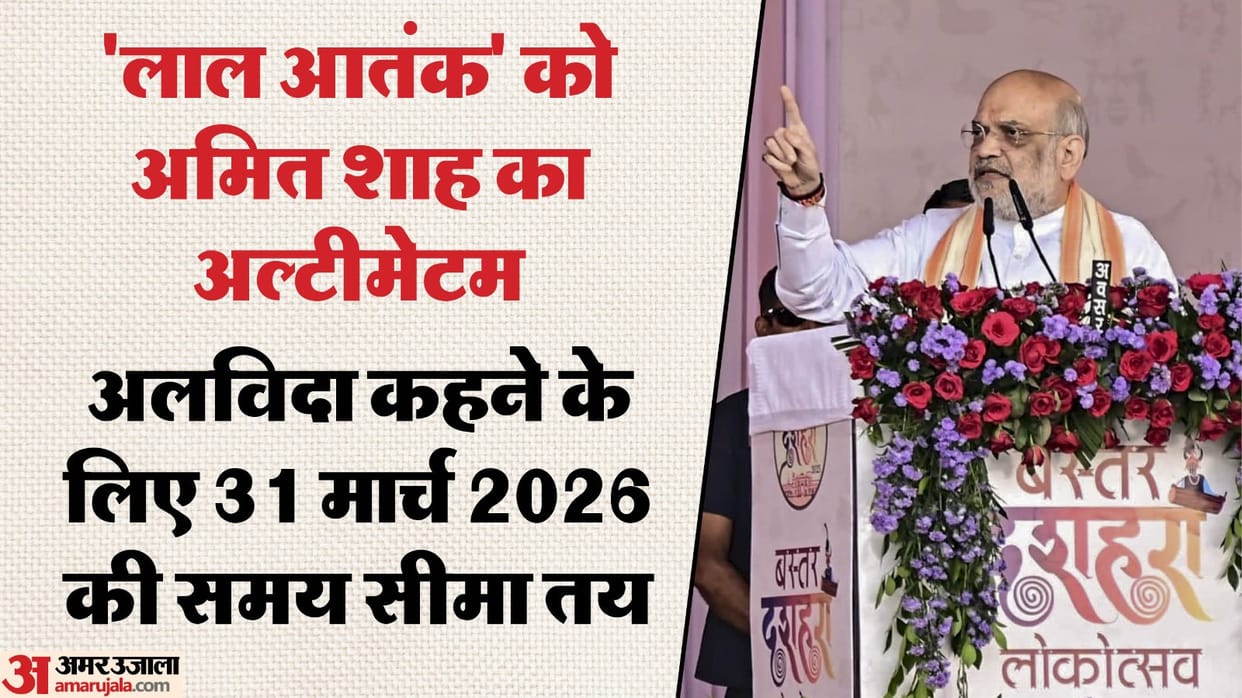 Amit Shah stern warning to Naxalites said  there will be no talks with the Maoists in jagdalpur