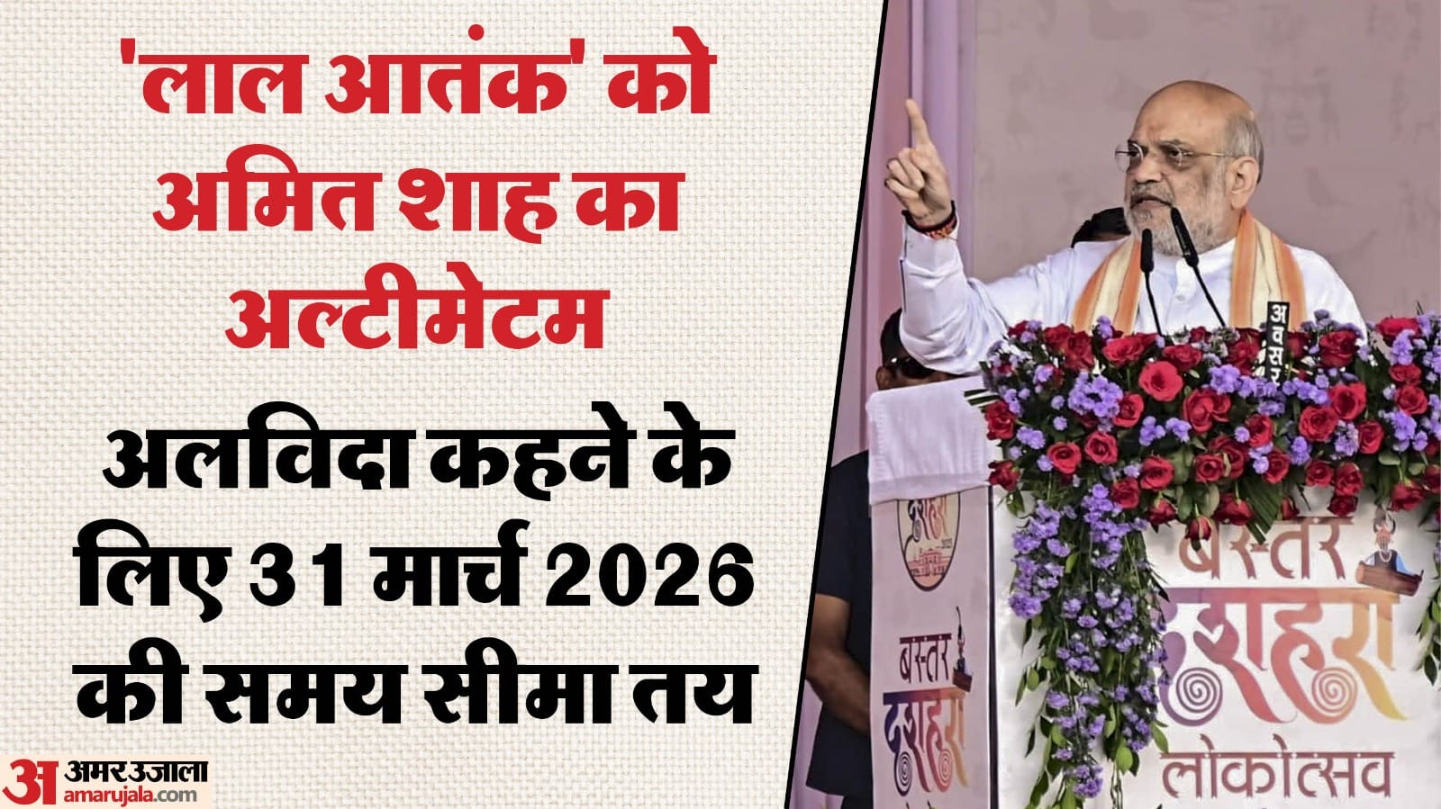 अमित शाह का छत्तीसगढ़ दौरा