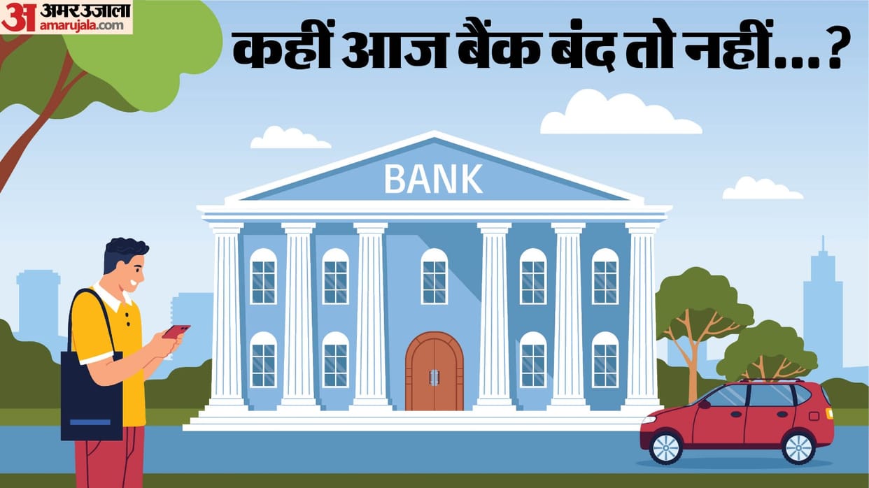Bank Open or Closed Today Check Whether Banks Are Open This Saturday City Wise