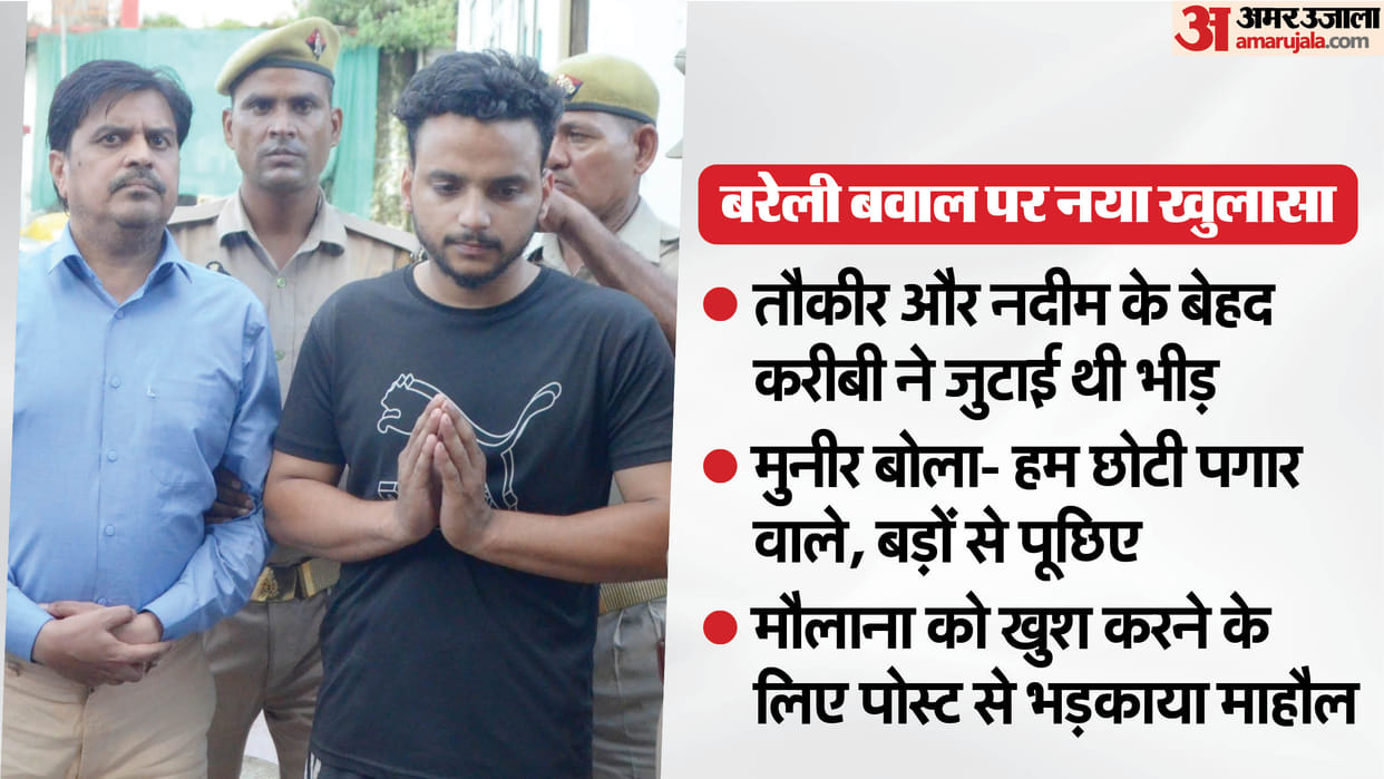 Bareilly Violence Accused Munir Idrisi had posted Gather in Islamia like a flood