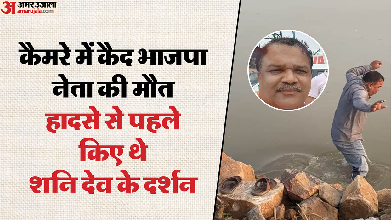 Former BJP Karawal Nagar Mandal president Kuldeep Nainwal drowned in Yamuna river