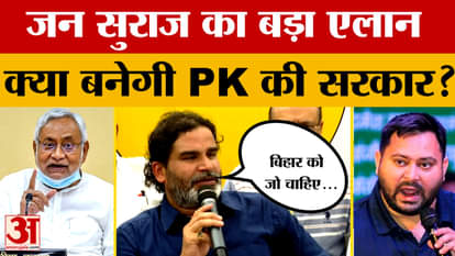 Bihar Elections: Prashant Kishor's Jan Suraj makes a big announcement regarding candidates