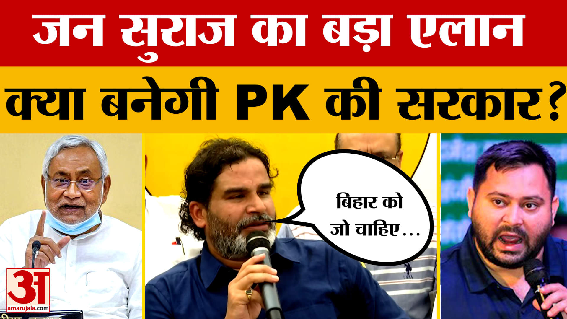 Bihar Elections: Prashant Kishor की Jan Suraaj का उम्मीदवारों को लेकर बड़ा एलान, क्या बनेगी सरकार?