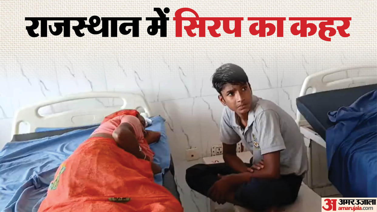 Cough Syrup Case: Now the health of a 60-year-old woman in Rajasthan has deteriorated news in Hindi