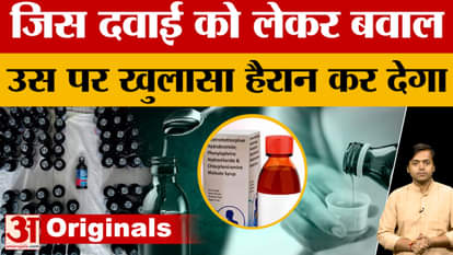 Advisory issued regarding Cough Syrup, Health Department claims it will blow your mind,