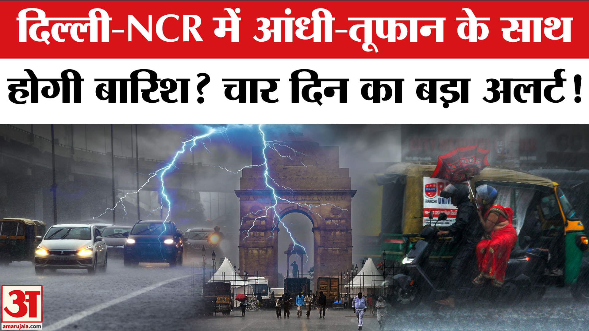 दिल्ली-एनसीआर मौसम