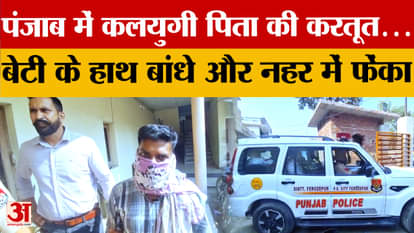 पिता ने बेटी को नहर में धक्का दिया, हुई मौत