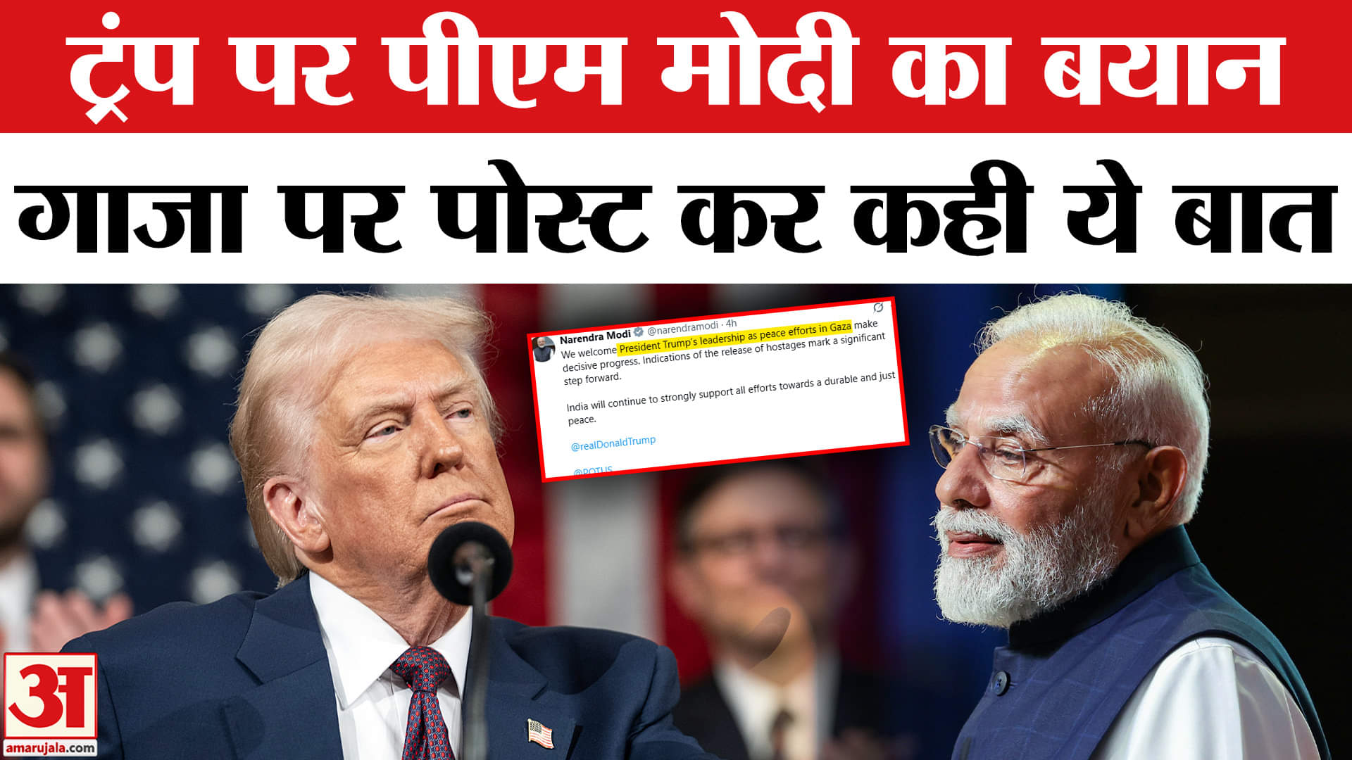 Gaza Ceasefire: PM Modi ने Trump के Israel Hamas के बीच शांति वार्ता की पहल को सराहा, जानें क्या कहा