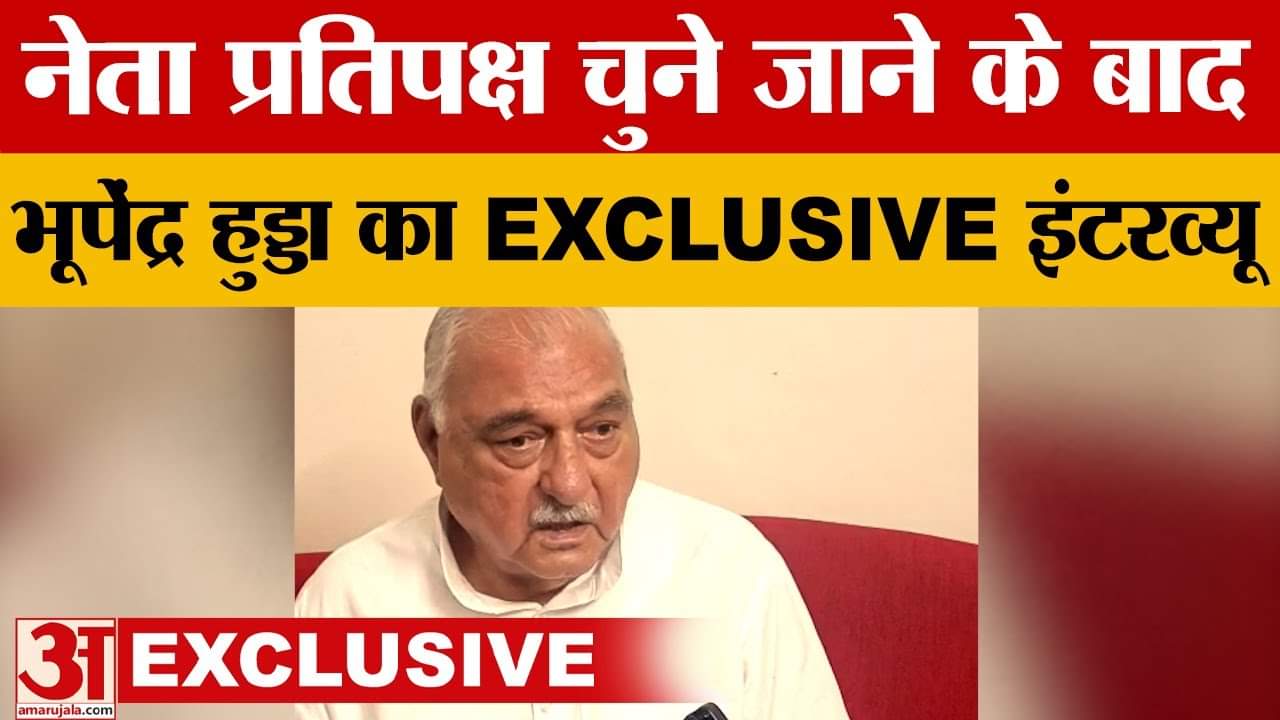 हुड्डा ने पार्टी में घमासान पर दिया बयान, सैनी सरकार पर साधा निशाना