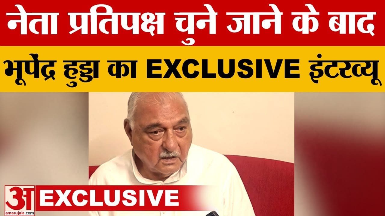 हुड्डा ने पार्टी में घमासान पर दिया बयान, सैनी सरकार पर साधा निशाना