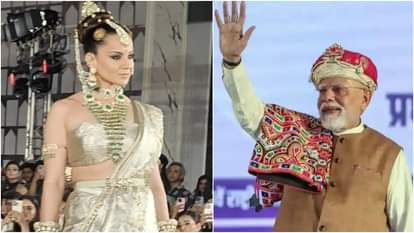 कंगना रनौत और पीएम मोदी