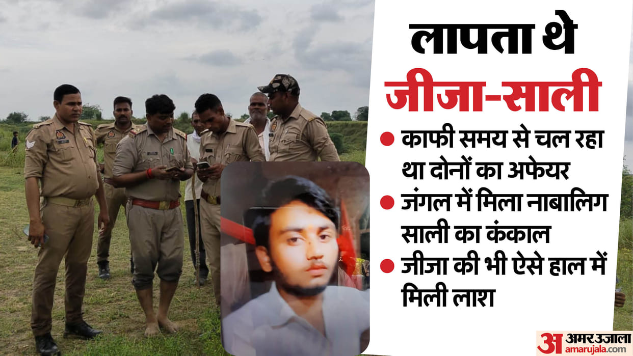 bodies of a young man and his sister-in-law were found mutilated in forest in Kanpur Dehat