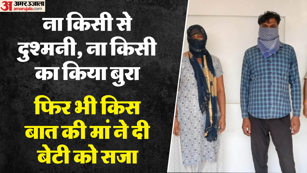 mother kills daughter with lover throws dead body in canal
