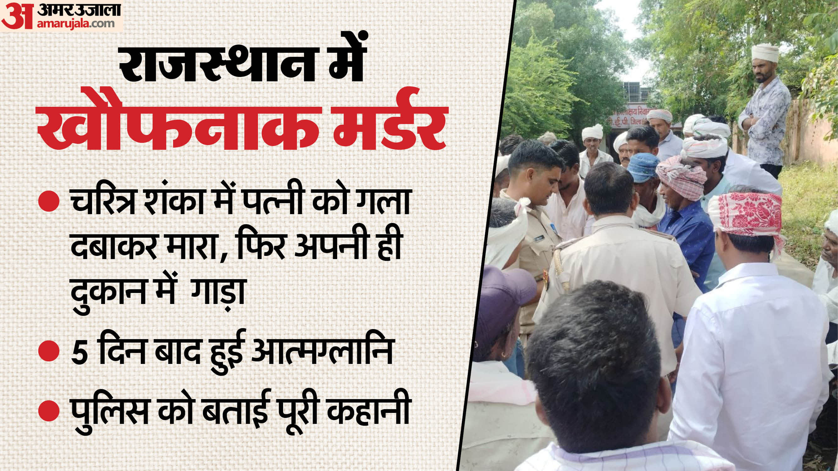 लोगों की जमा भीड़