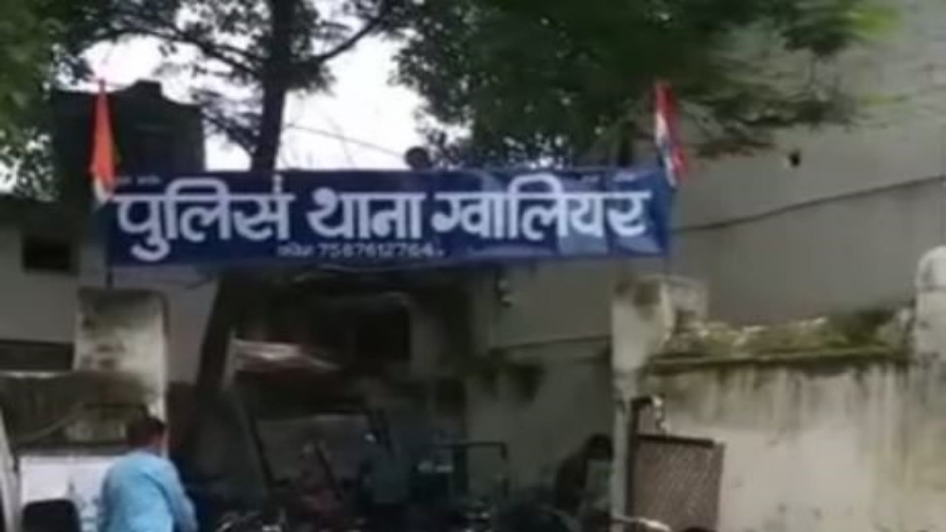पुलिस थाना ग्वालियर