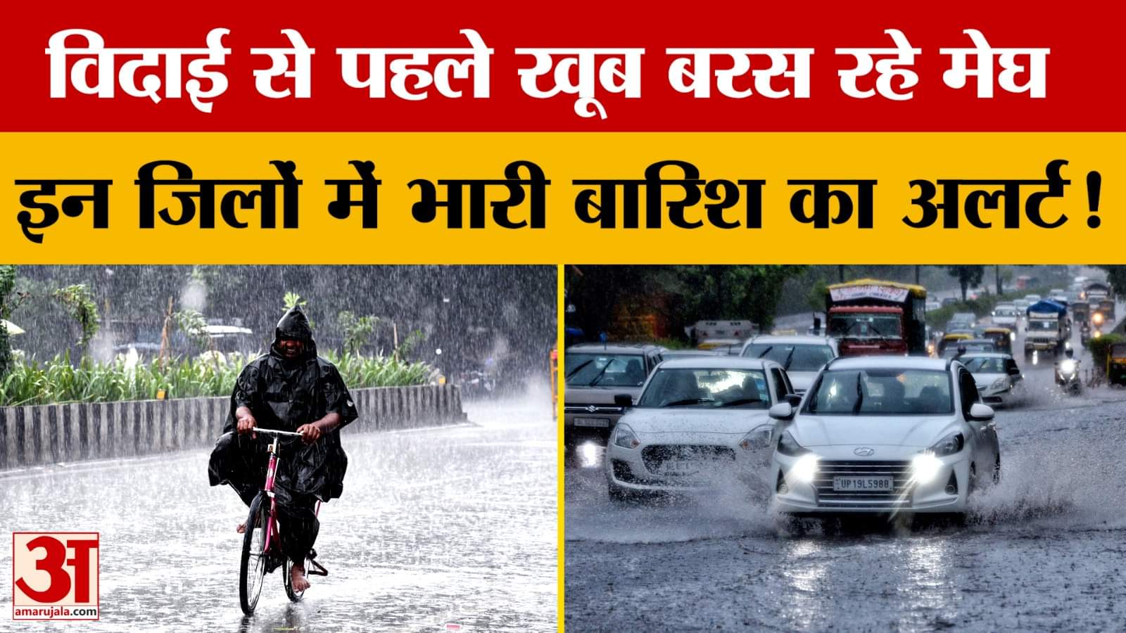 MP weather Report : प्रदेश के इन चार जिलों में भारी बारिश का अलर्ट, अगले 24 घंटे में होगी इतनी बारिश