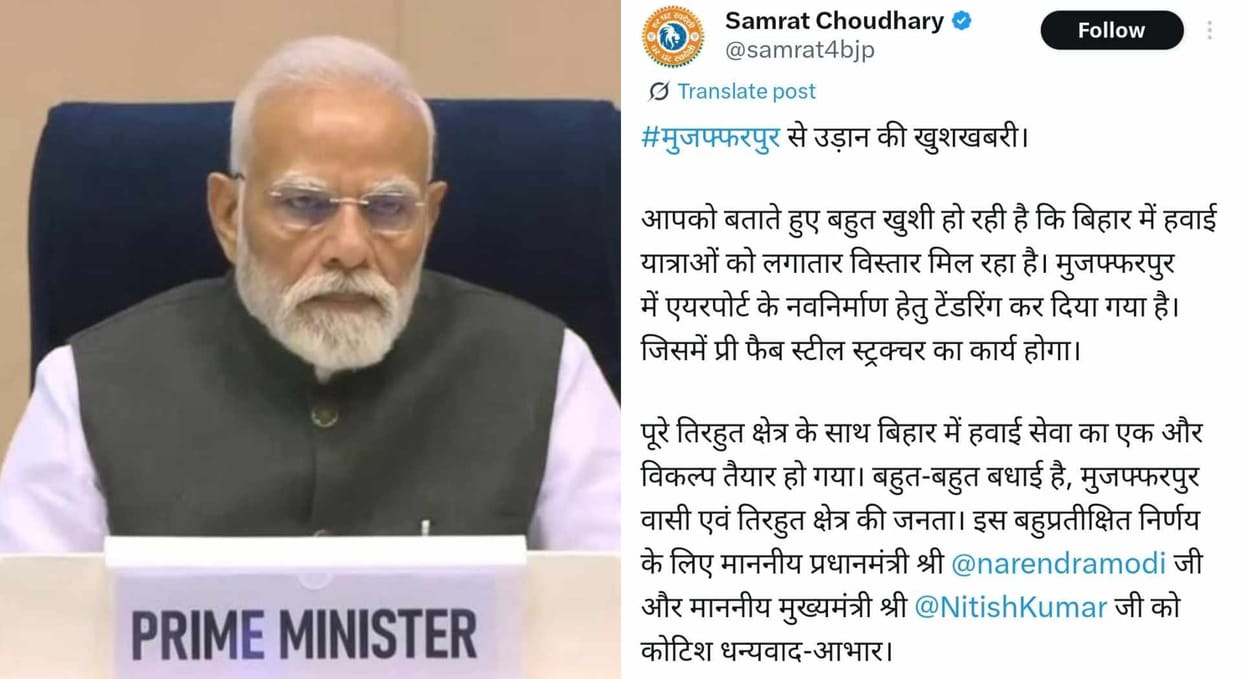 Muzaffarpur Bihar news : pm narendra modi approval granted for airport construction today