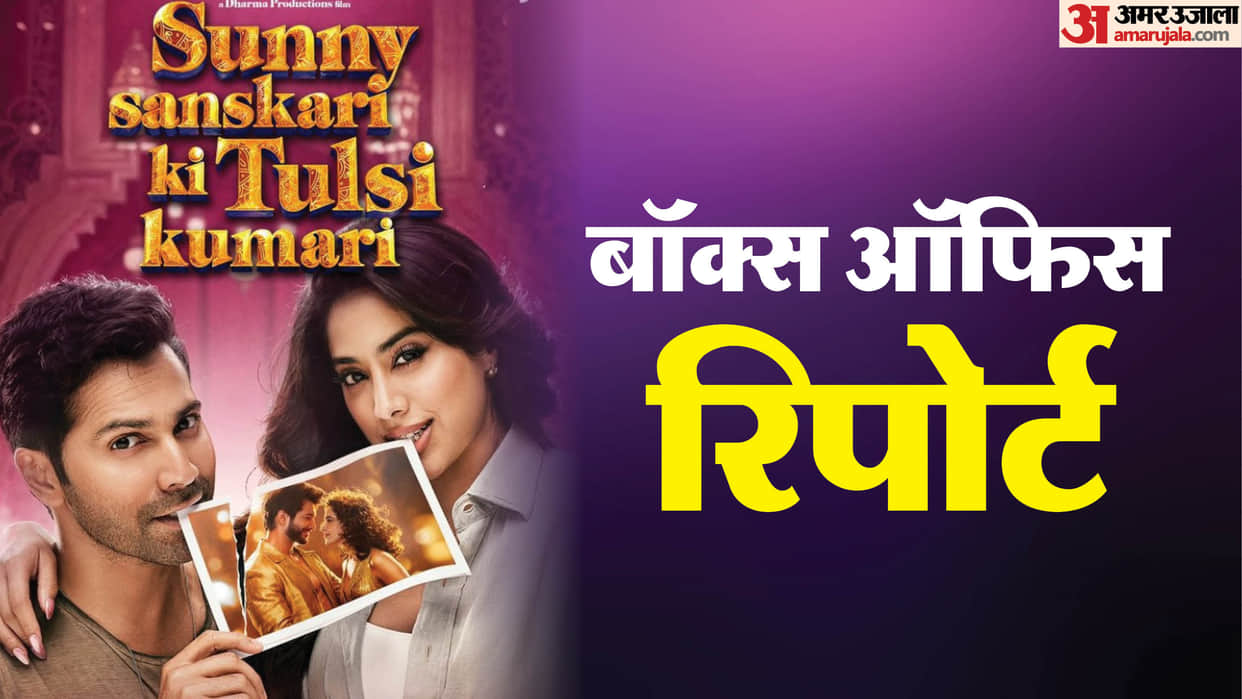Varun dhawan and janhvi kapoor film sunny sanskari ki tulsi kumari day 3 box office collection