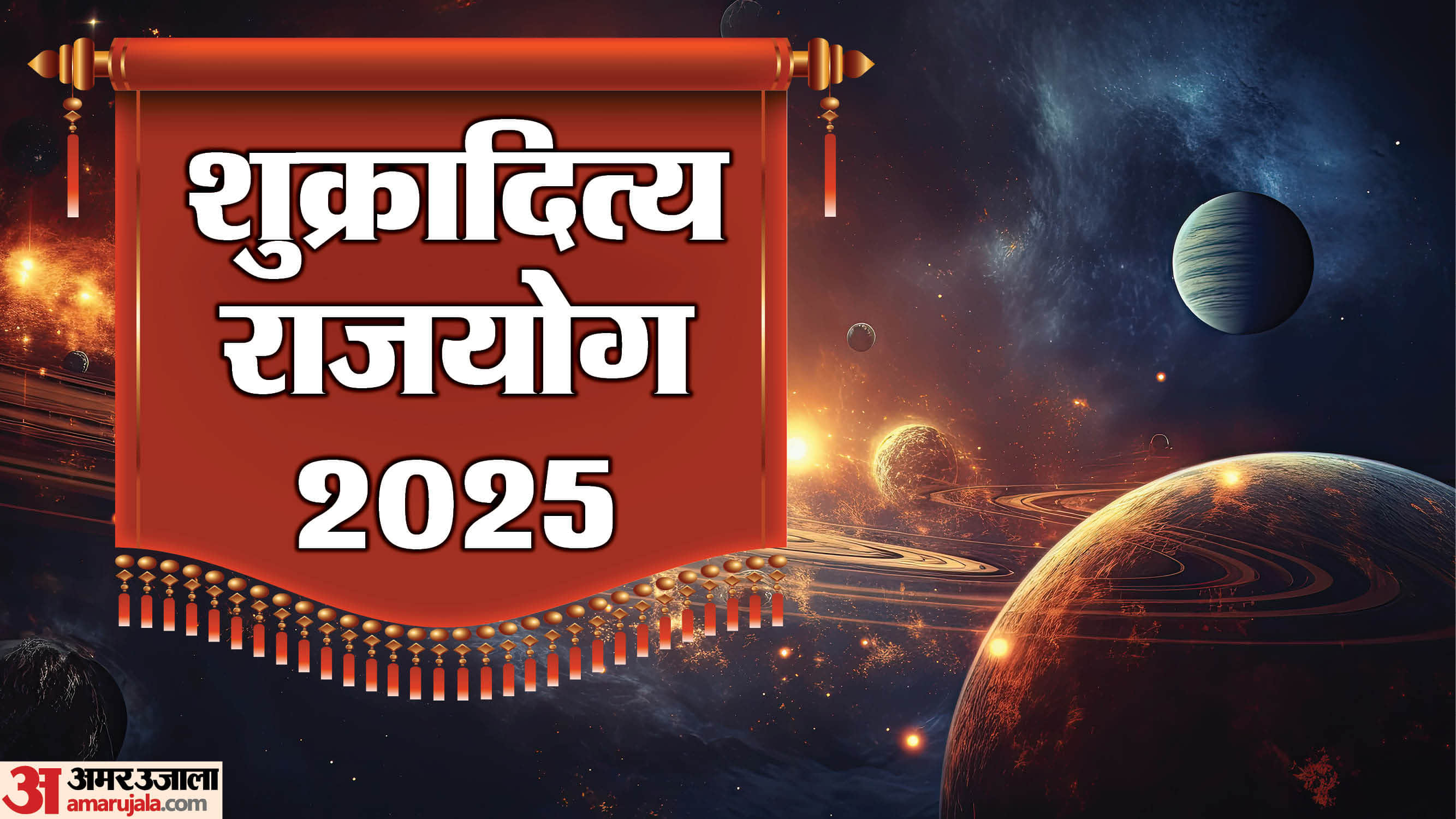 Shukraditya Rajyog 2025 Shukra–Surya Yuti Brings Luck for These Zodiac Signs