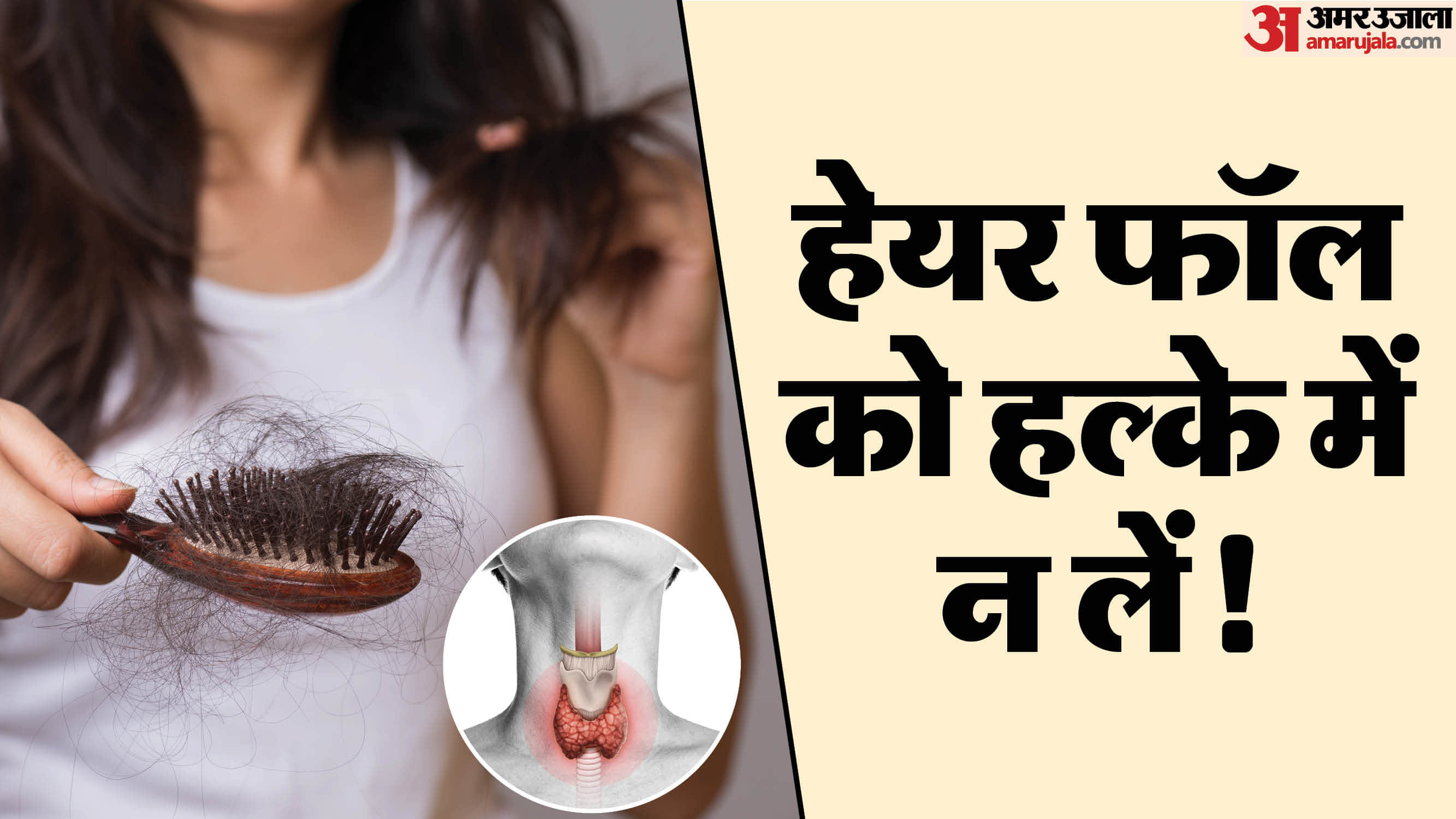 hair fall fatigue it could be an early sign of thyroid Take these precautions know in hindi