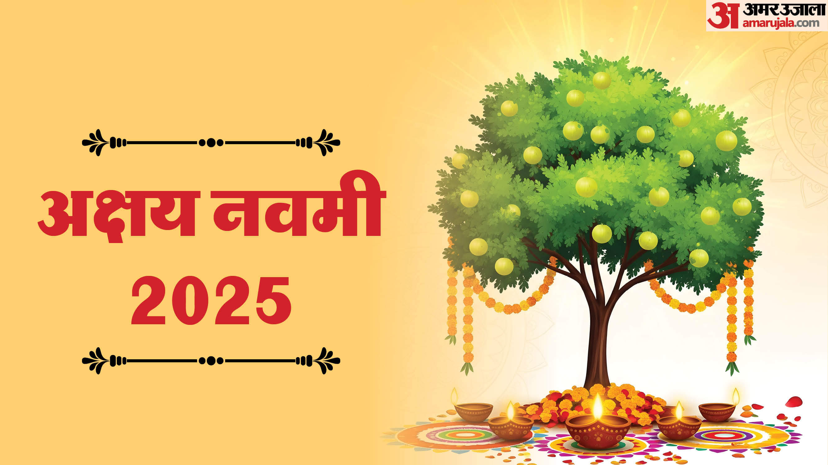 Akshaya Navami 2025 Kab Hai Date Shubh Muhurat Puja Vidhi and Significance in Hindi