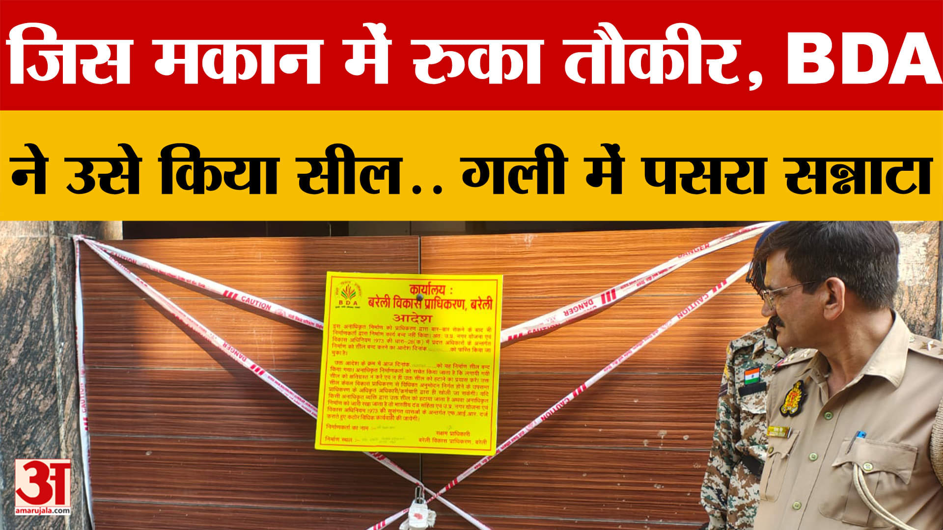 Bareilly: BDA ने सील किया फरहत का मकान, फरहत के मकान में रुका था तौकीर रजा, गली में पसरा रहा सन्नाटा