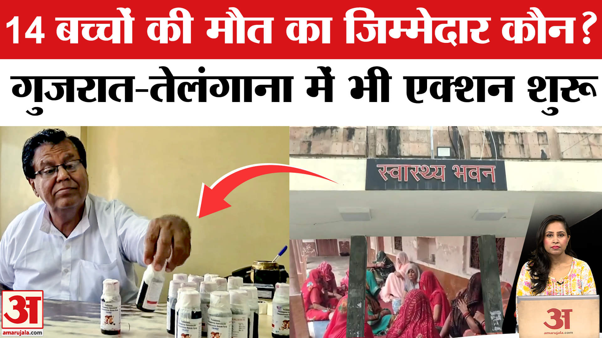 Cough Syrup Deaths: गुजरात-तेलंगाना में कफ सिरप की जांच शुरू, चार राज्यों में लगा बैन, आगे क्या?