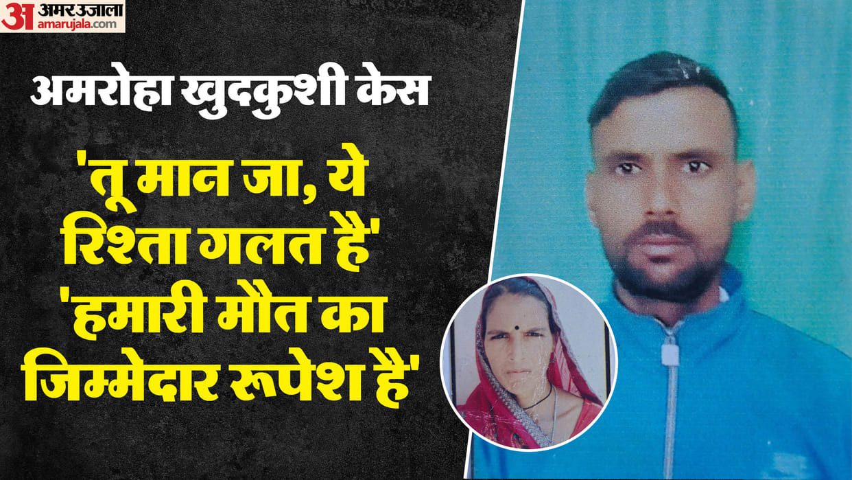 two page suicide note found in Vijay pocket provides a new twist in couple suicide case amroha
