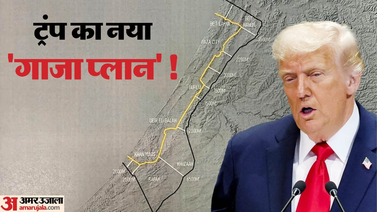 गाजा में अमेरिका की 15 सूत्रीय योजना: ट्रंप का दावा- हथियार डालेगा हमास, क्या इस्राइल अब छोड़ देगा