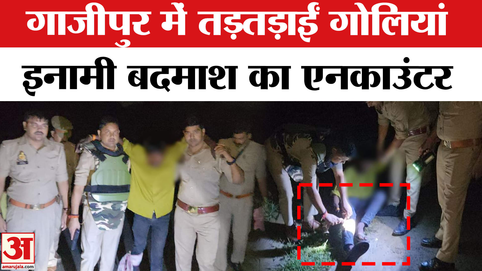 गाजीपुर एनकाउंटर