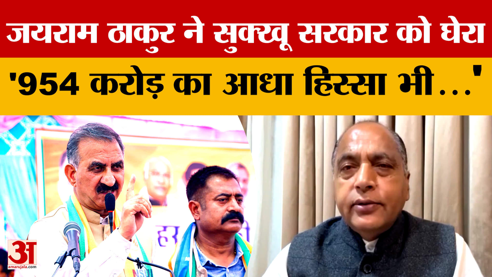 Jairam Thakur ने Congress पर बोला हमला, कहा- 'केंद्र की मदद वापस करने में लगी सुक्खू सरकार'