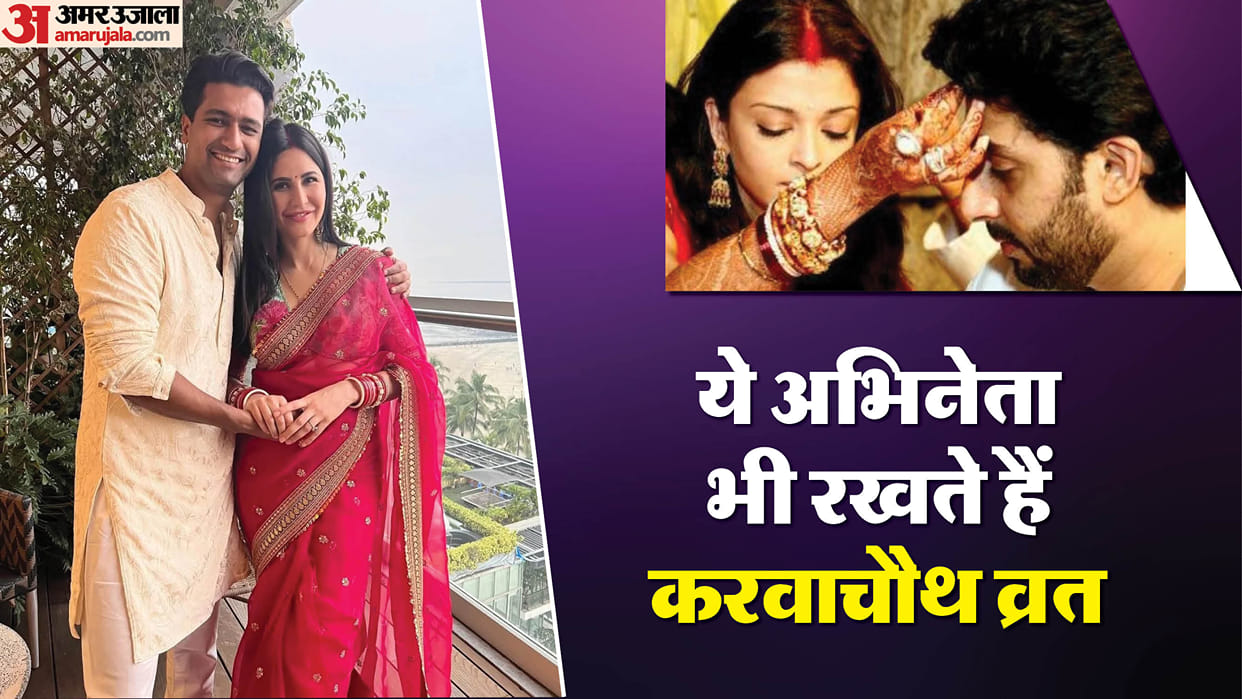 Karwa Chauth 2025: Celebs Who Keep Fast for Their Wives Long Life Raj Kundra Vicky Kaushal