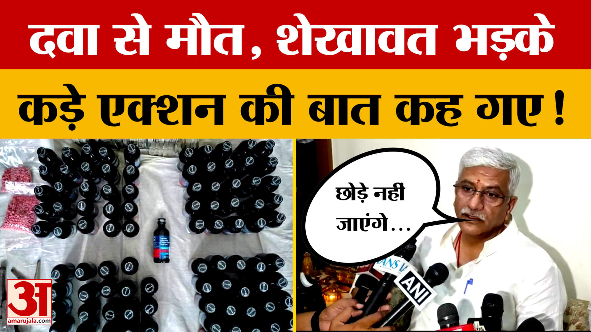 केंद्रीय मंत्री Gajendra Singh Shekhawat ने कफ सिरप से कथित मौत के मामले पर क्या कहा?