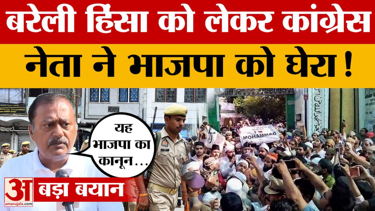 Lucknow: 'यह भाजपा का कानून...' बरेली हिंसा को लेकर कांग्रेस नेता सुरेंद्र राजपूत ने भाजपा को घेरा!