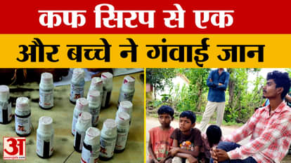 MP Cough Syrup: Another girl child dies in Chhindwara, creating panic in the entire area