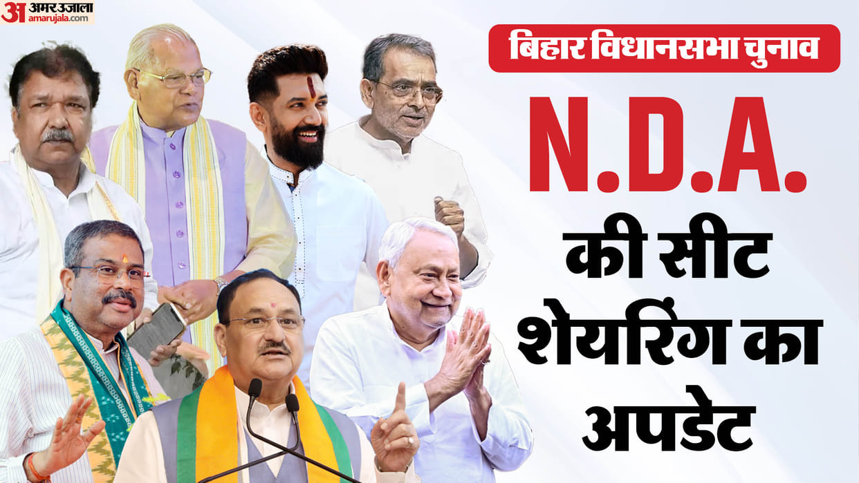 bihar seat sharing nda chirag paswan jitan manjhi upendra kushwaha bjp party bihar election 2025 bihar news