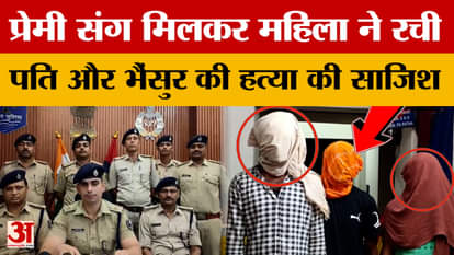 A woman, along with her lover, conspired to murder her husband and brother-in-law; three arrested with weapons