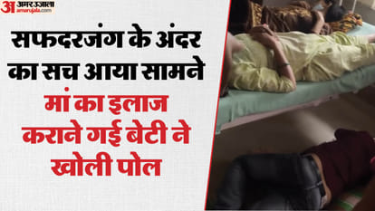 Mother did not get treatment in Safdarjung Hospital daughter made video viral