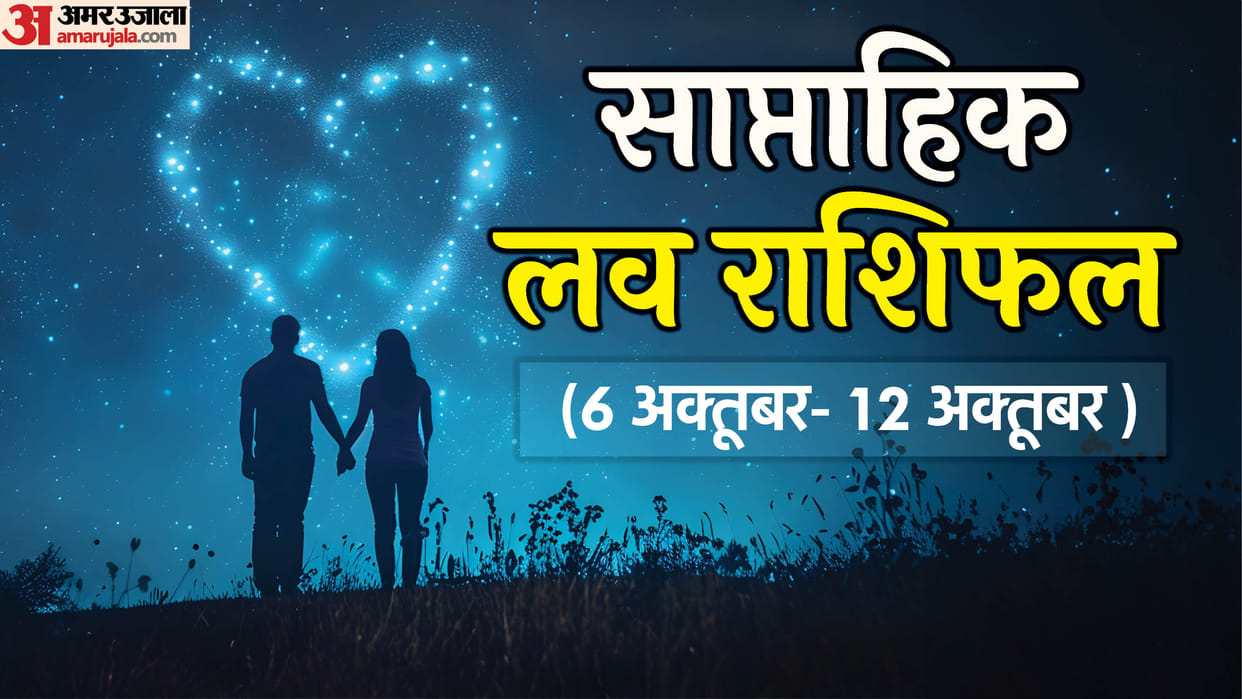 Weekly Love Horoscope 06 October to 12 October Saptahik Love Rashifal Aries Libra Leo Aquarius in hindi