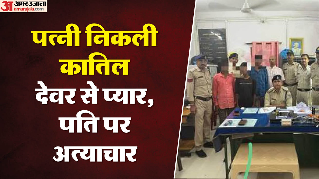 In Shahdol, the wife, along with her brother-in-law, committed murder due to an illicit relationship.