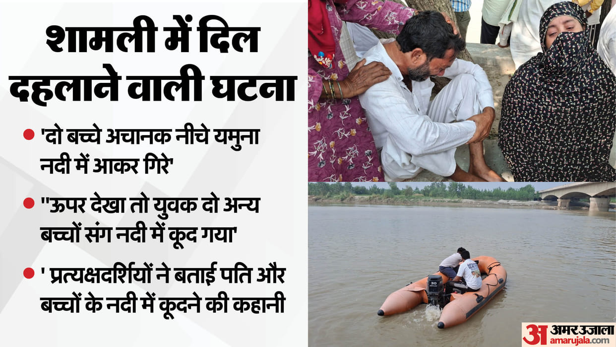 shamli family suicide eyewitness says First he threw two children then himself jumped into Yamuna two children
