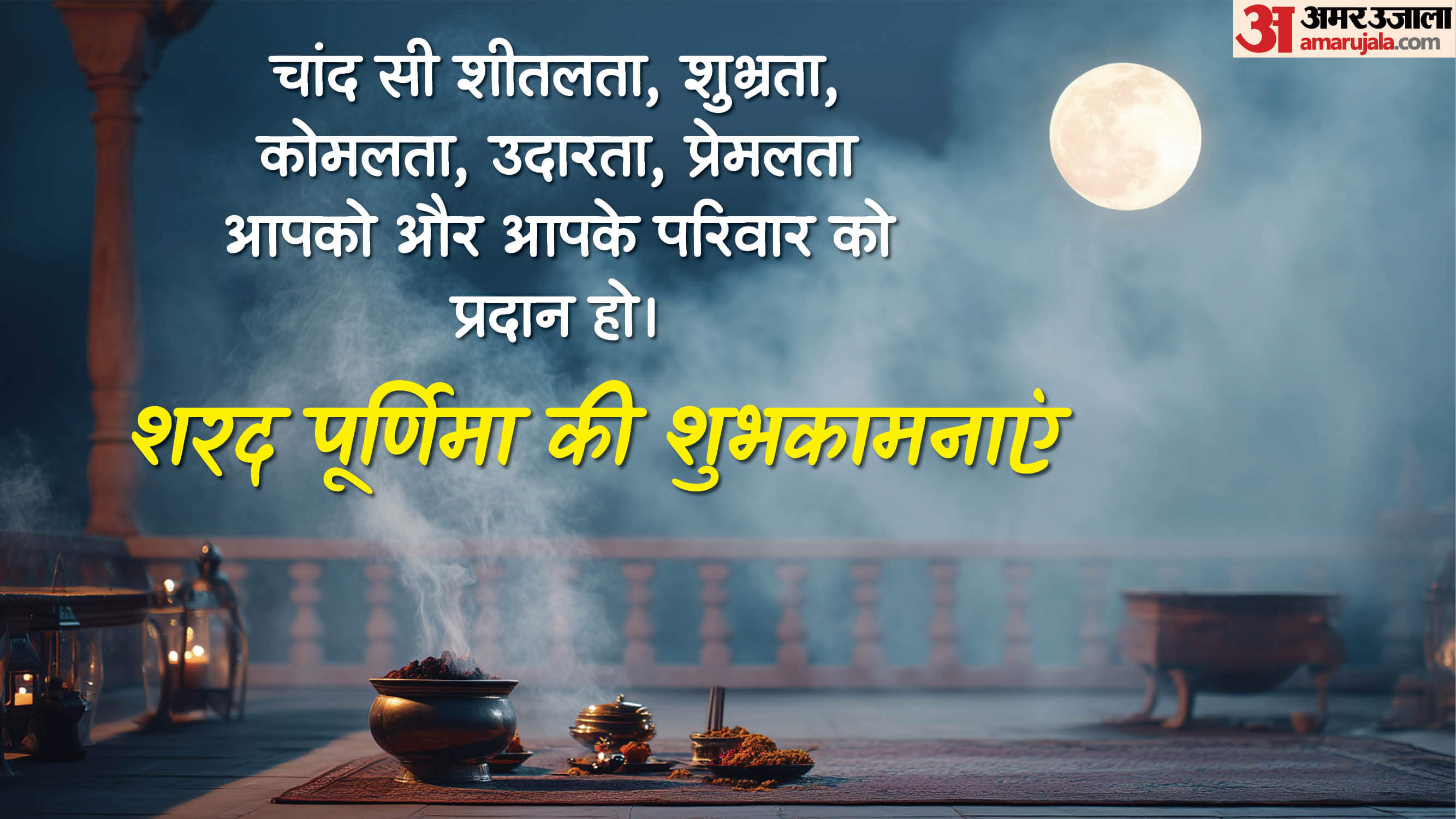 sharad purnima 2025 wishes in hindi know sharad purnima Quotes Messages and Wallpaper