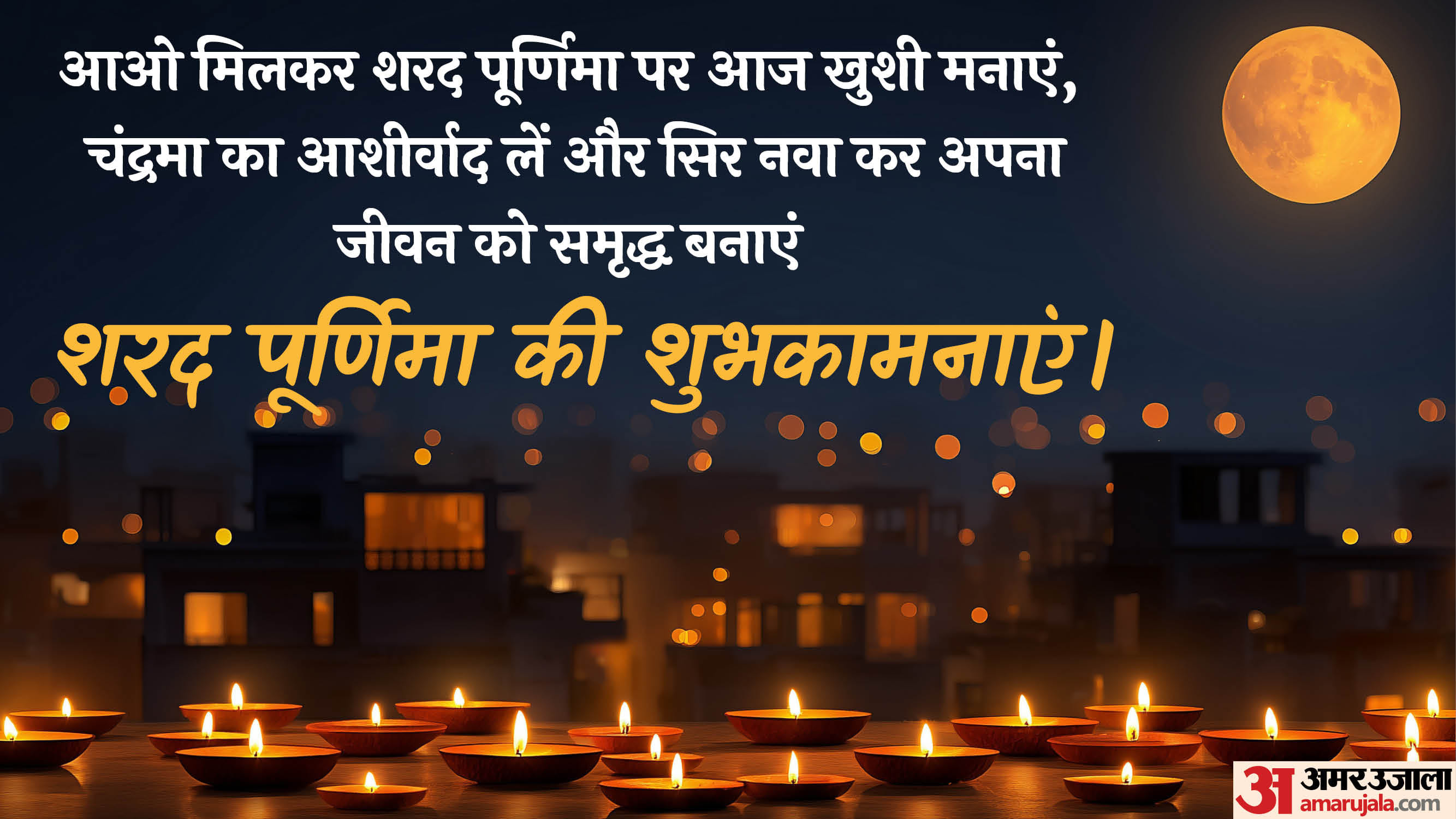 happy sharad purnima 2025 wishes quotes images moon shayari wallpapers facebook and whatsapp status in hindi